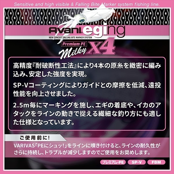 アバニ エギングプレミアムPEX4 ミルキー